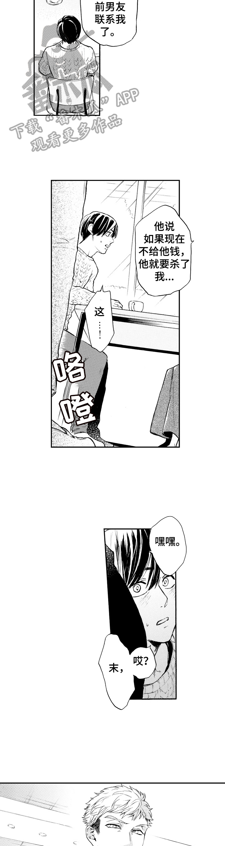 转型计划漫画漫画,第20章：搅局2图