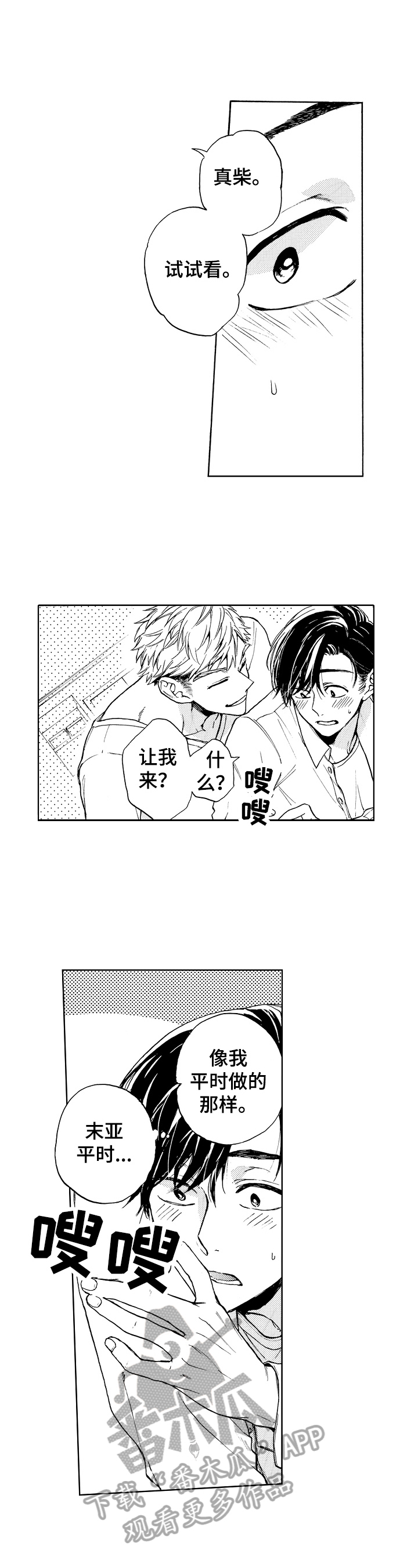 转变计划漫画,第9章：习惯就好3图