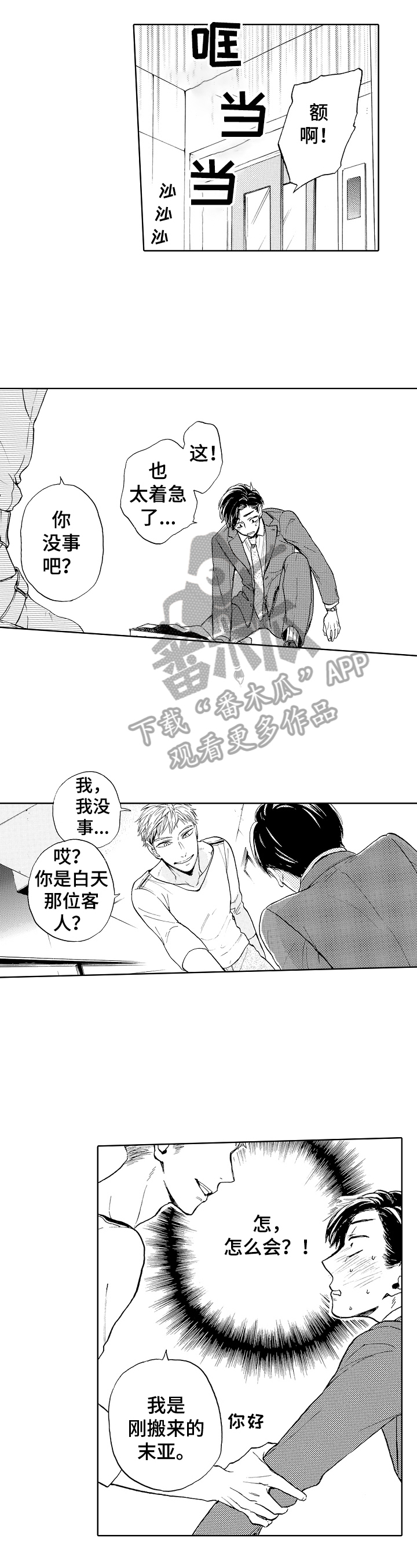 转变计划漫画,第2章：原因2图