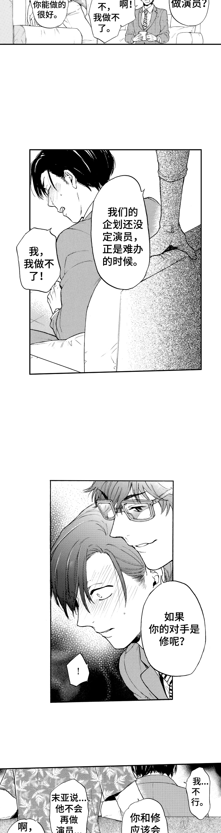 转变计划漫画,第23章：忽悠2图