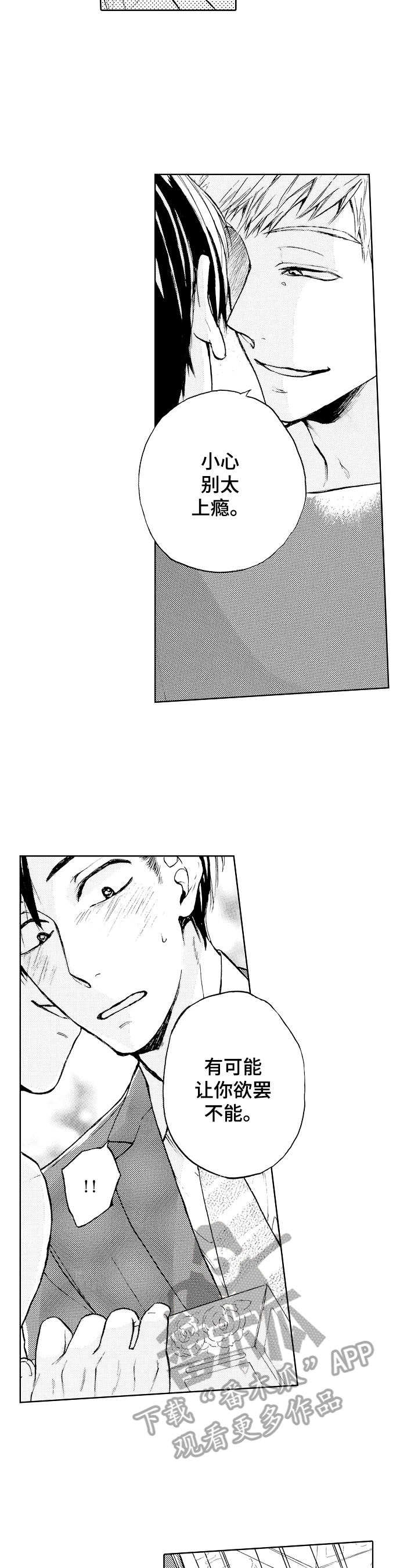 转变计划漫画,第1章：买东西4图