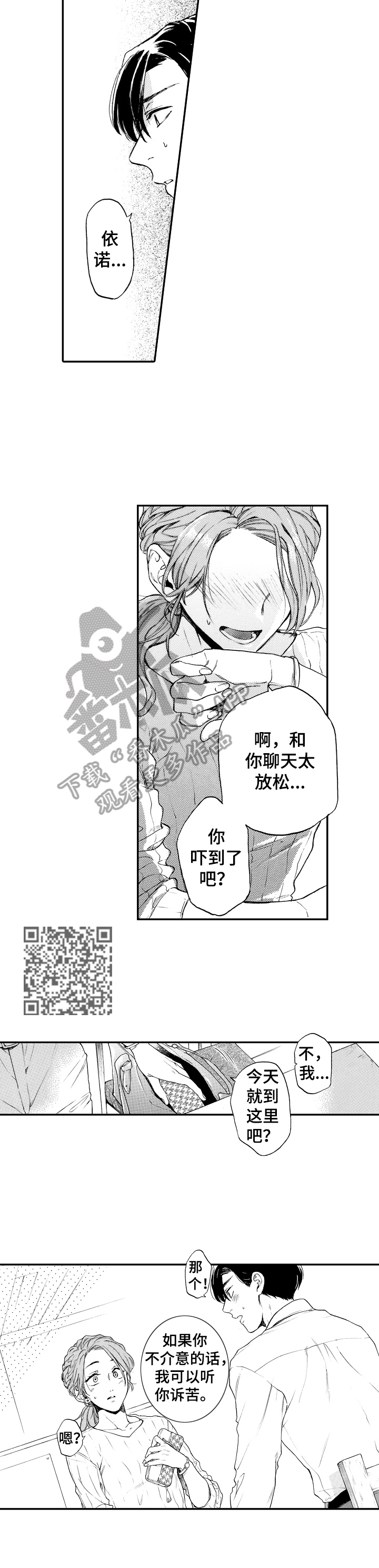 转变计划漫画,第18章：喝酒5图