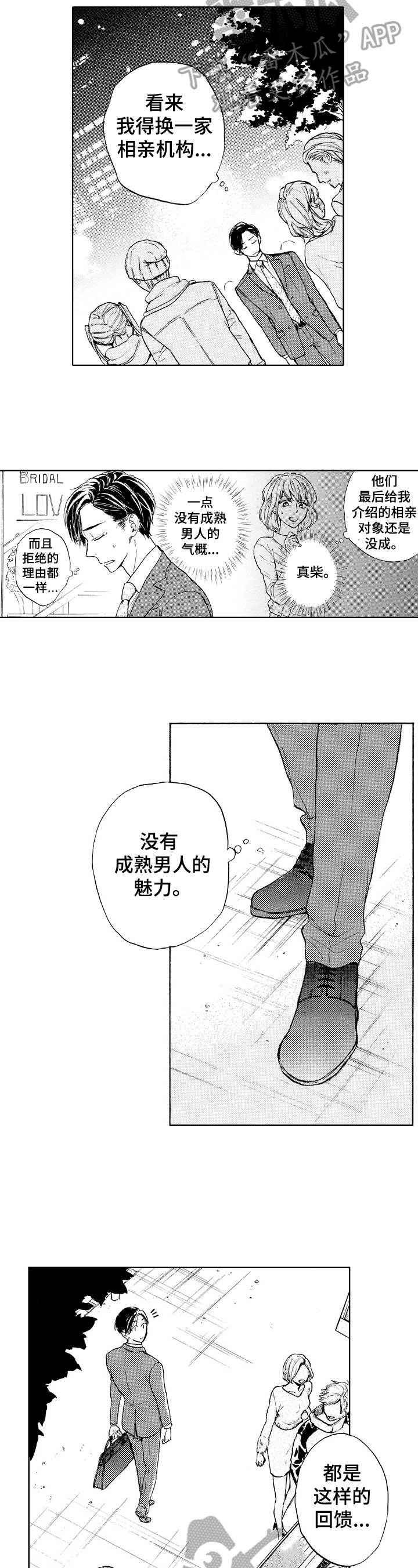 转变计划漫画,第1章：买东西3图