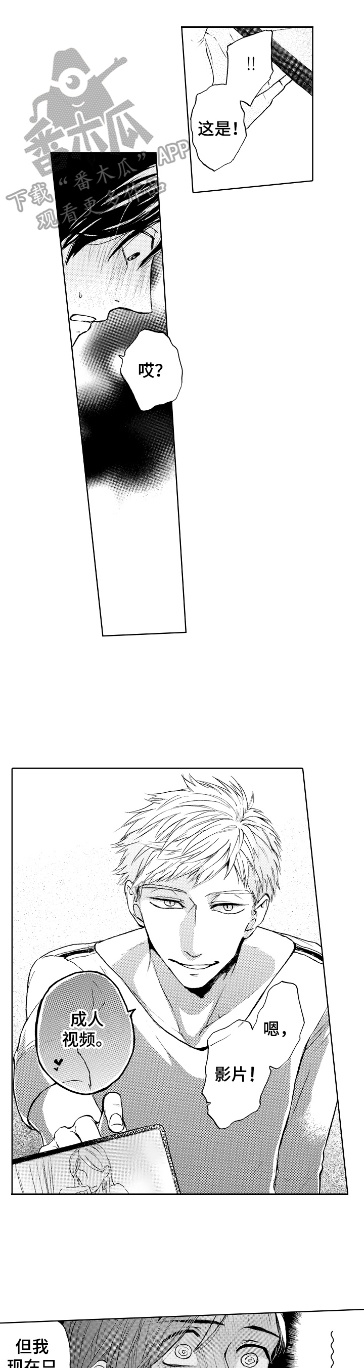 物业公司服务质量转变计划漫画,第3章：我来帮你3图