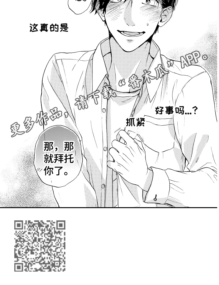 转变计划漫画,第5章：继续努力4图