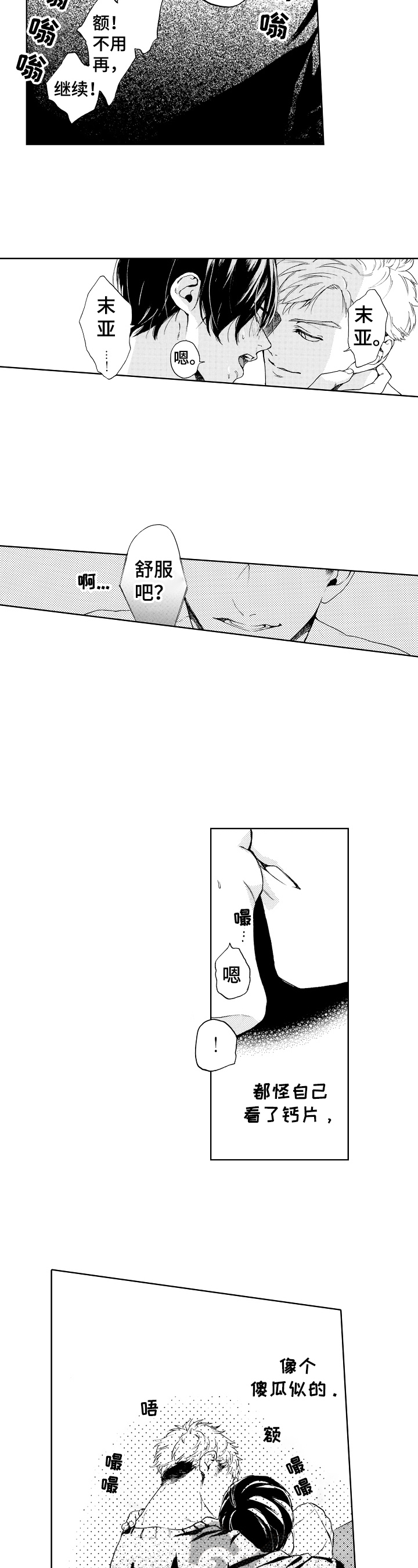 转变计划漫画,第14章：帮你一把1图