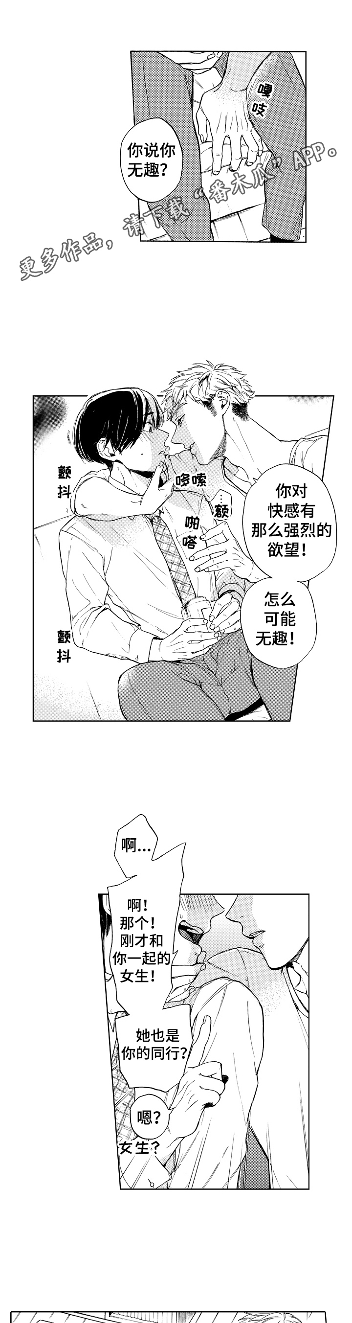 转变计划漫画,第9章：习惯就好1图