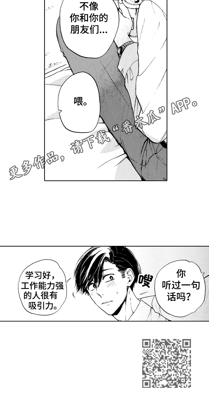转型计划是什么意思漫画,第8章：有吸引力3图
