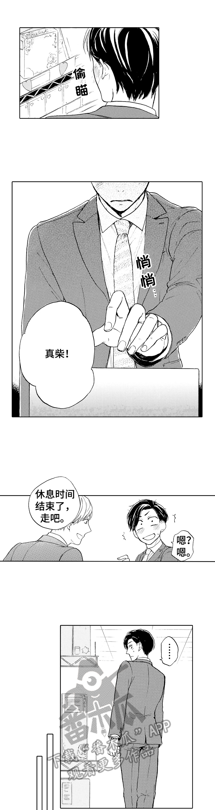 转变计划漫画,第1章：买东西1图