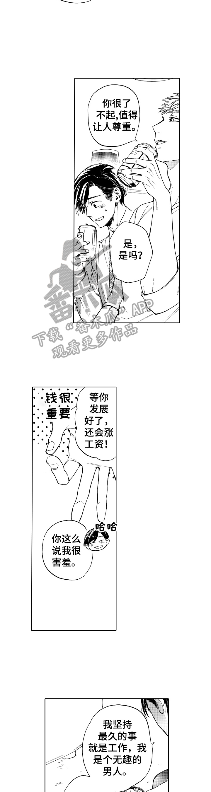 转型计划是什么意思漫画,第8章：有吸引力2图