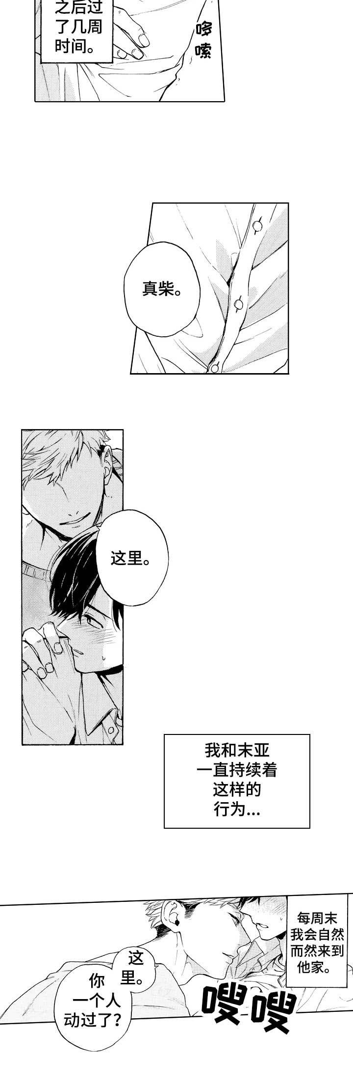 转变计划漫画,第6章：刚开始3图