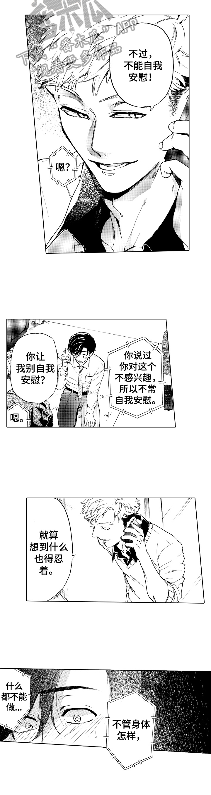 转变计划漫画,第12章：满脑子都是他5图