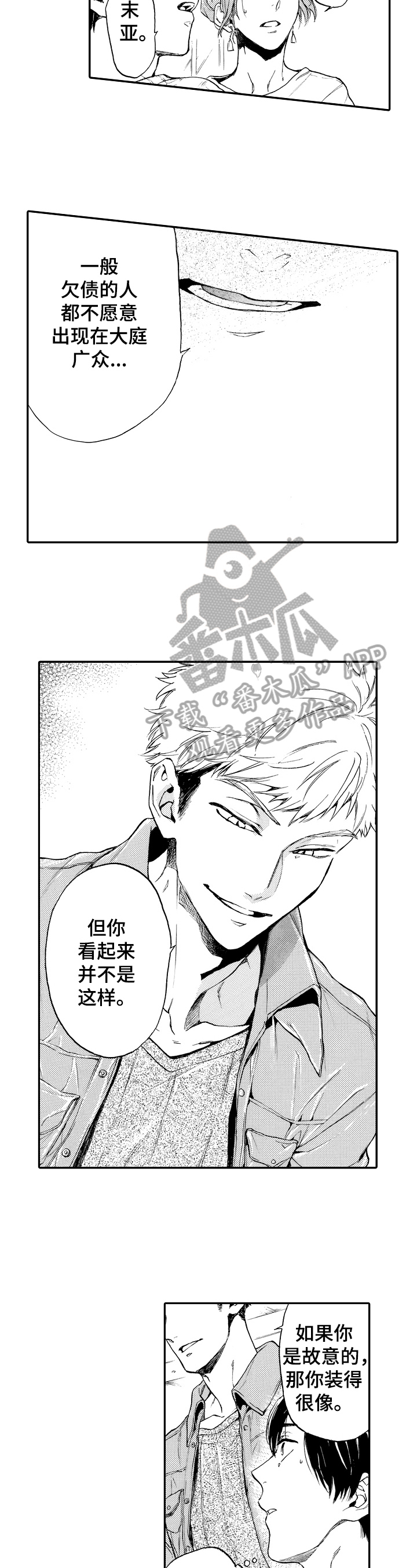 转变计划漫画,第21章：批评3图