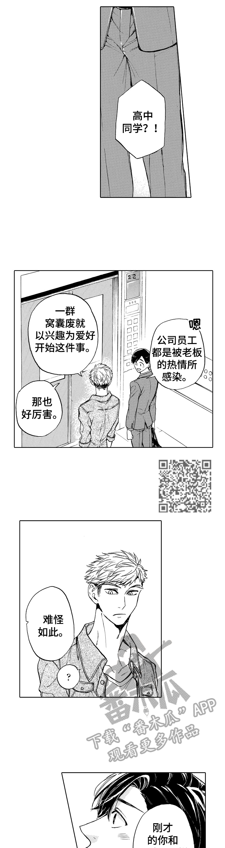 转变计划漫画,第8章：有吸引力4图