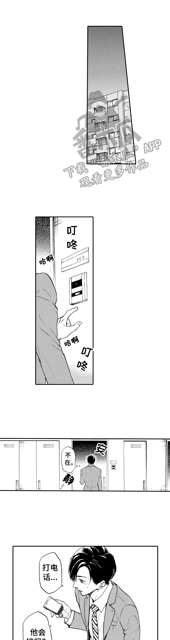 转变计划漫画,第23章：忽悠1图