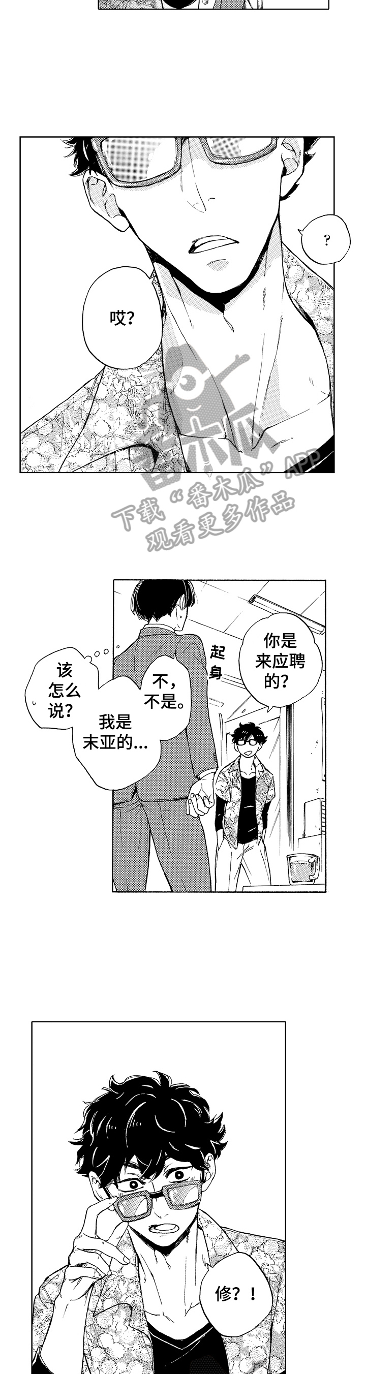 转变计划漫画,第7章：误会1图