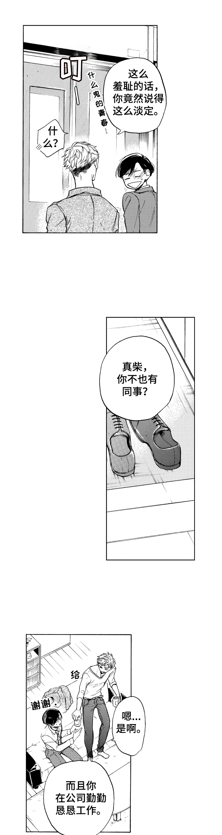 转型计划是什么意思漫画,第8章：有吸引力1图