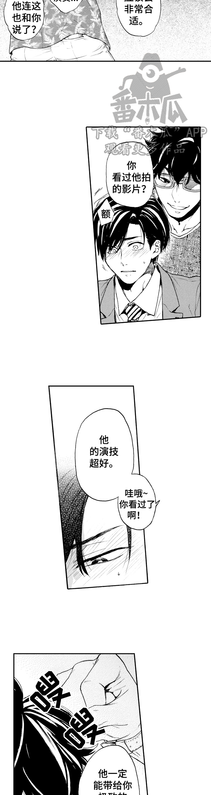 转变计划漫画,第23章：忽悠3图