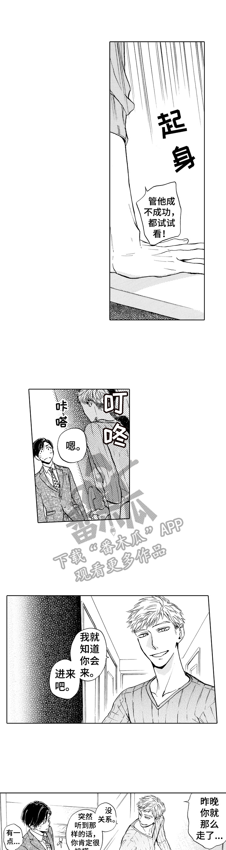 转变计划漫画,第4章：试试4图