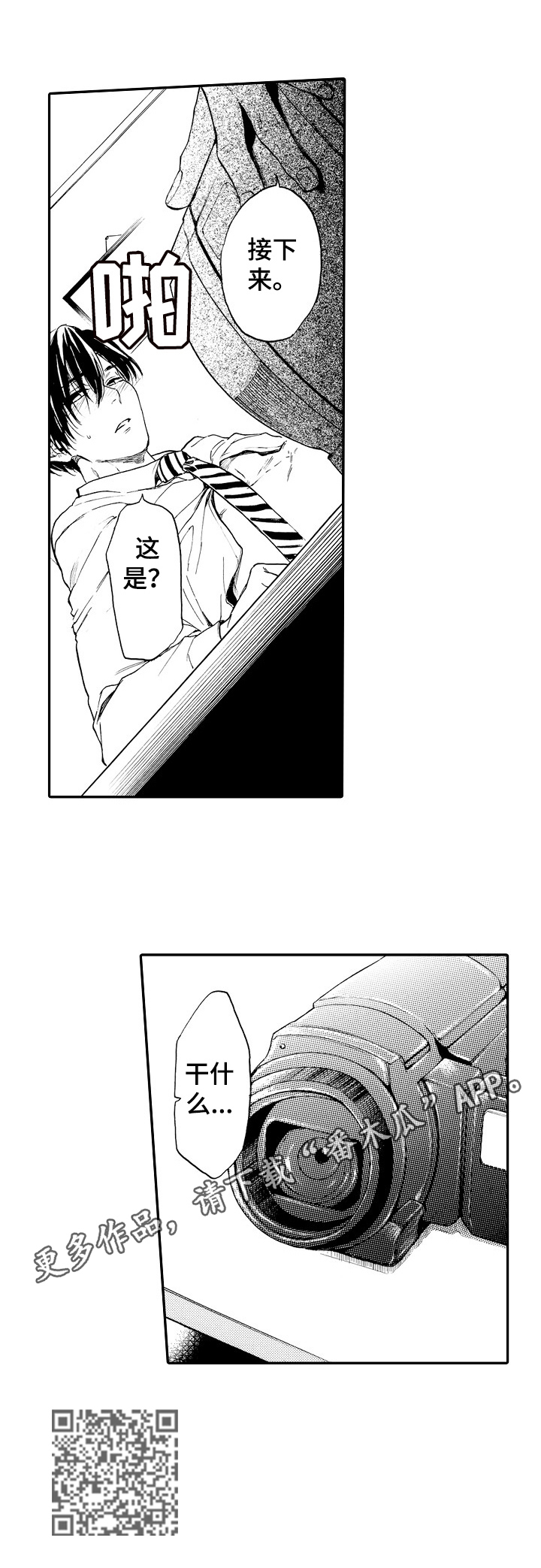 转变计划漫画在线看漫画,第24章：准备录像1图