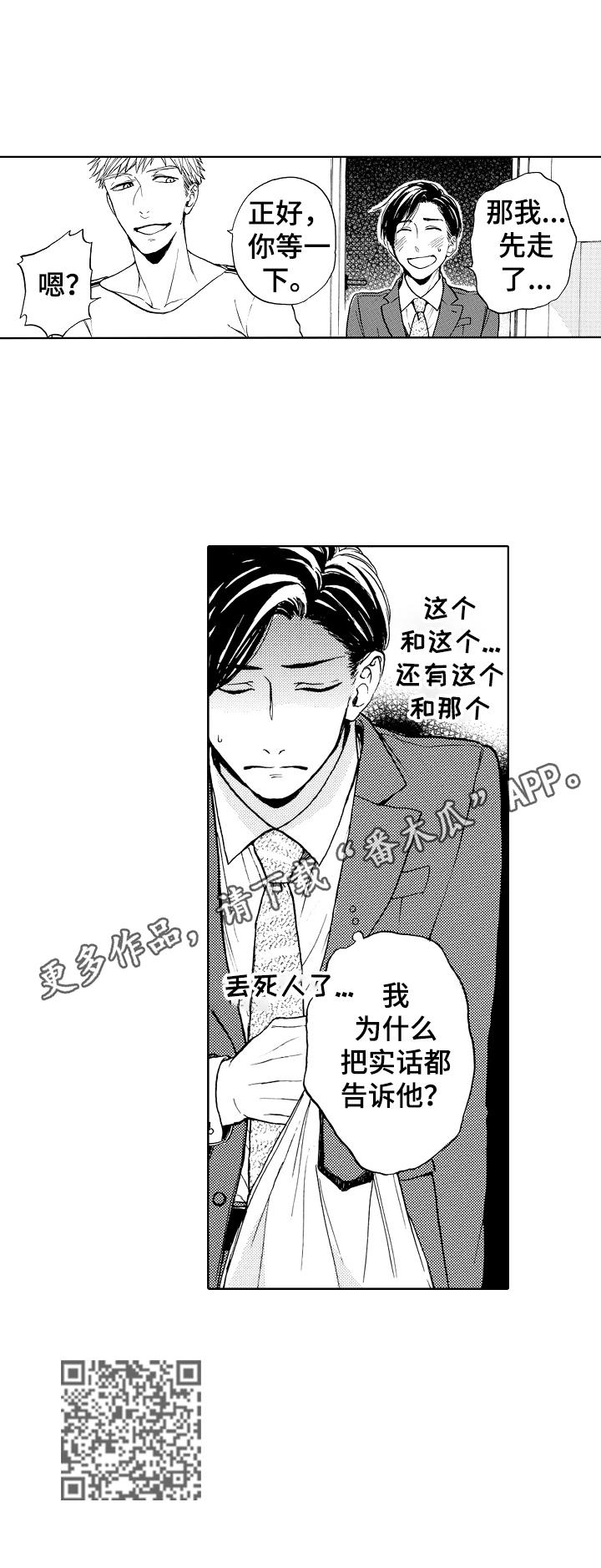 转变计划漫画,第2章：原因4图