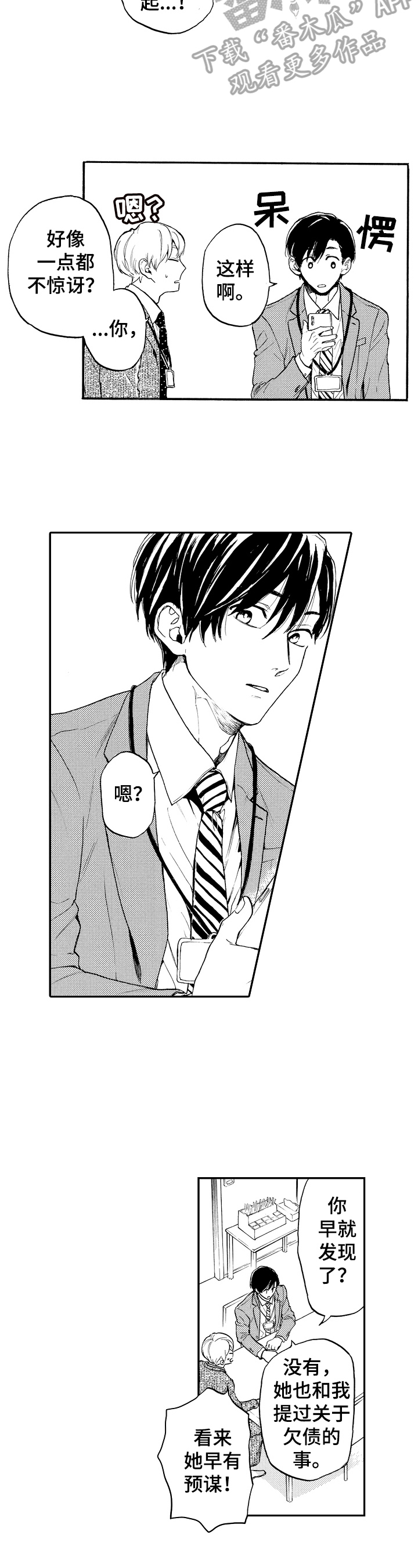 转变计划漫画,第22章：想见他4图