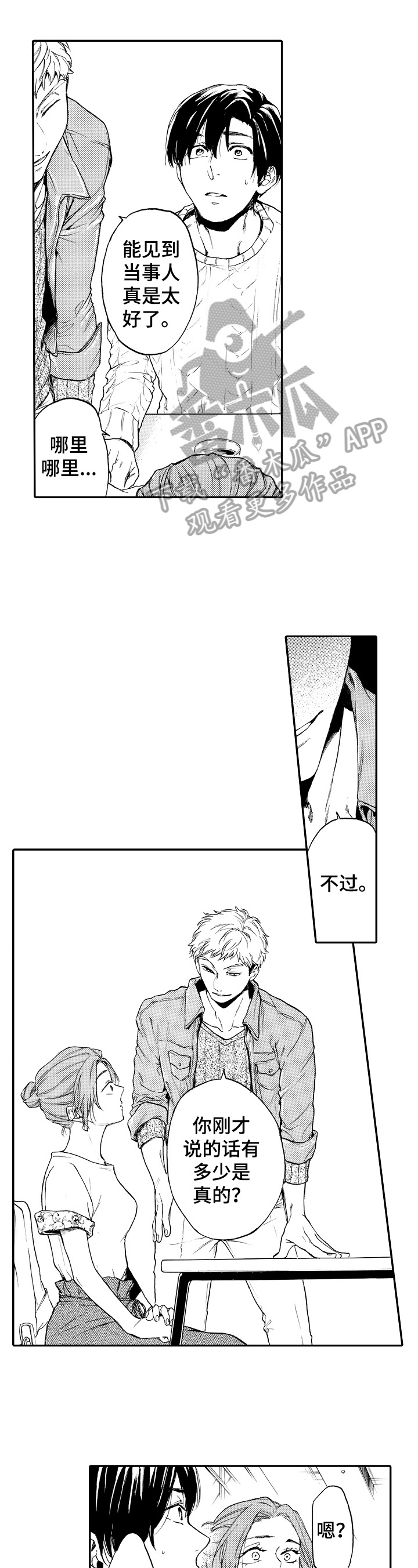 转变计划漫画,第21章：批评2图