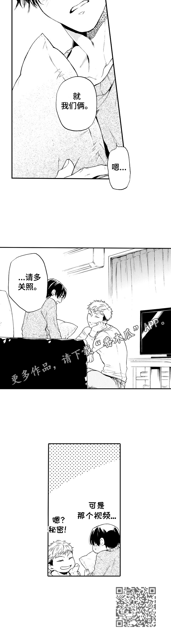 转债漫画,第25章：坦白（完结）1图