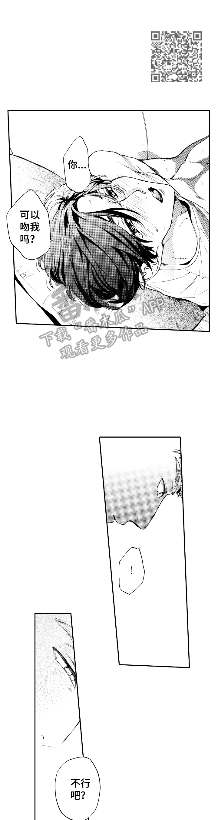 转变计划漫画,第20章：搅局4图