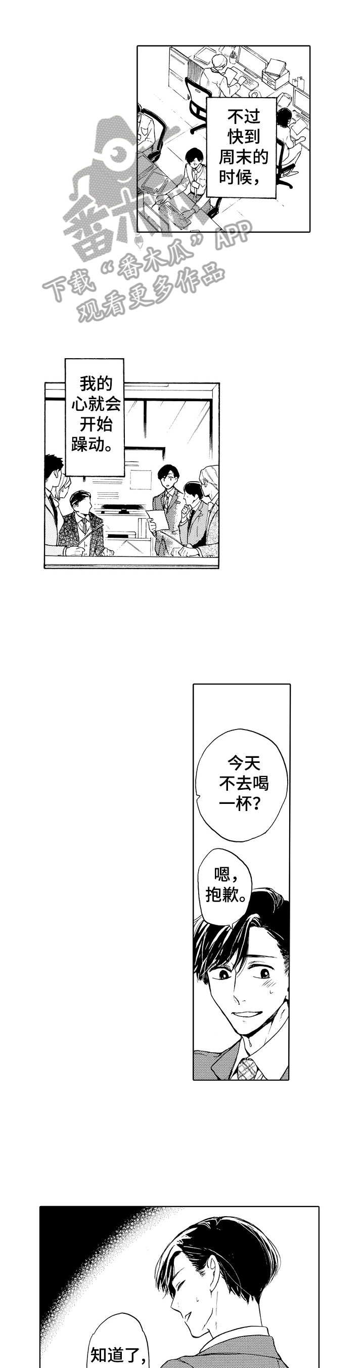 转变计划漫画,第7章：误会1图