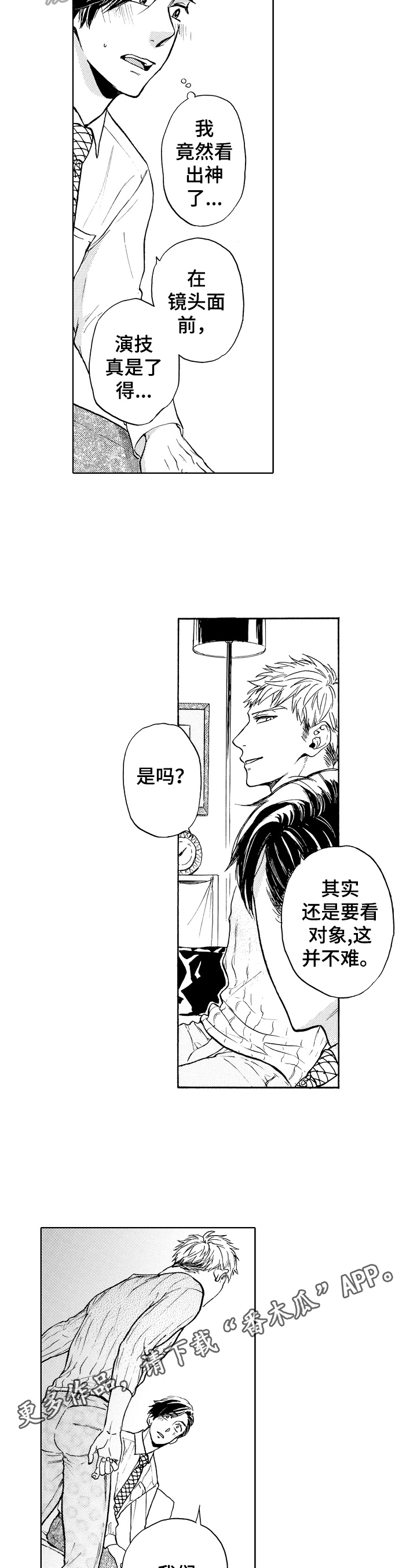 转变计划漫画,第4章：试试5图