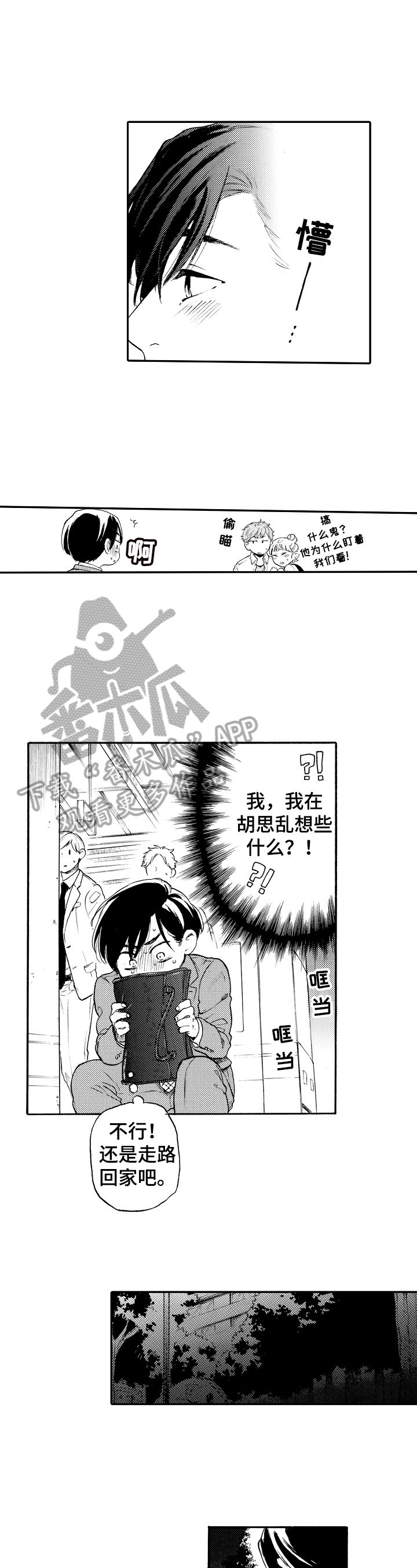 转变计划漫画,第16章：申请毕业2图