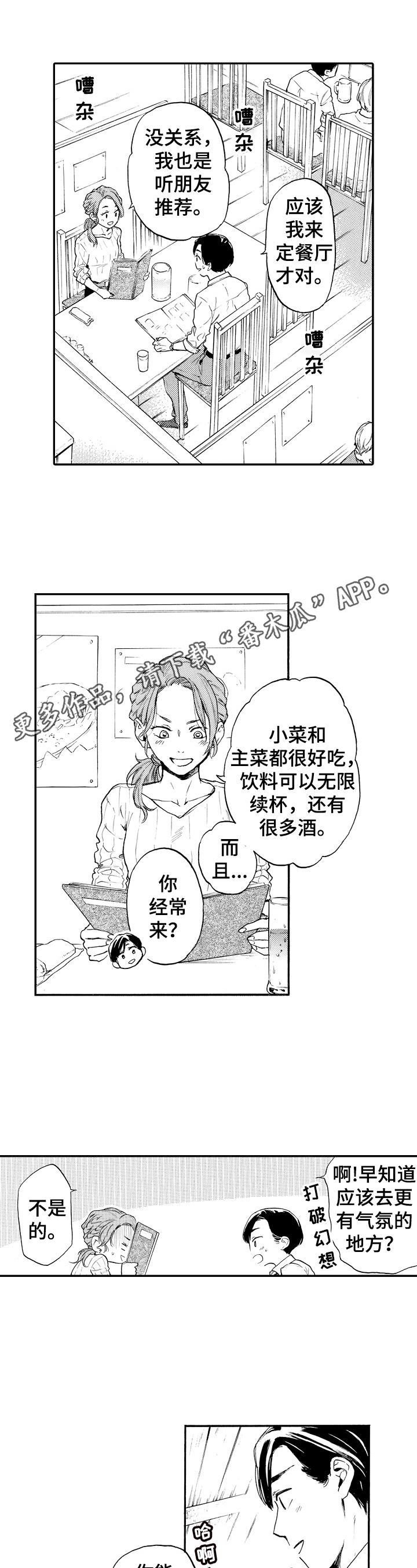 转变计划漫画,第18章：喝酒1图