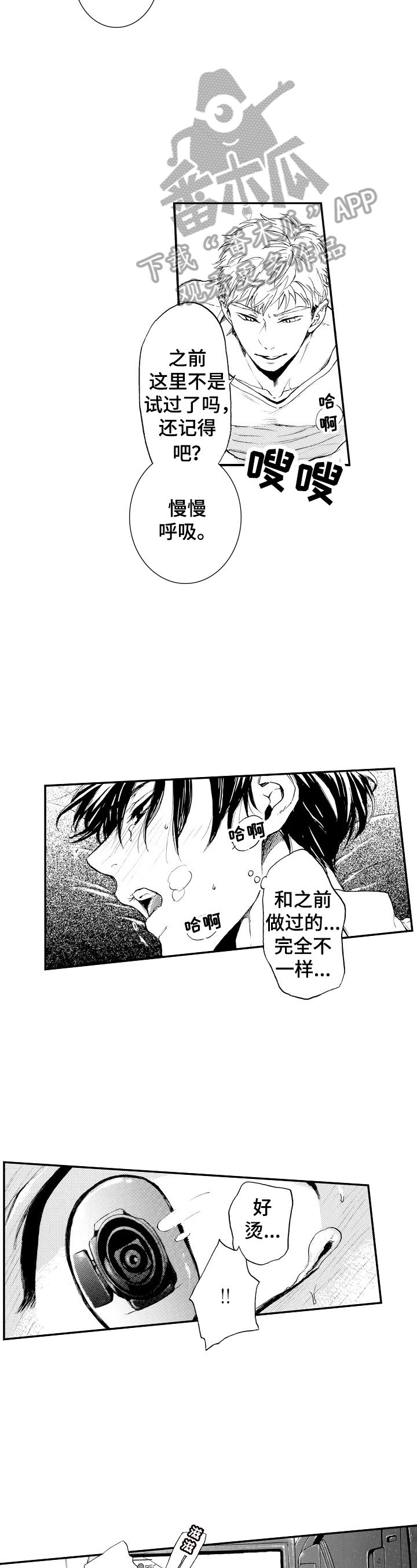 转变计划漫画,第25章：坦白（完结）2图