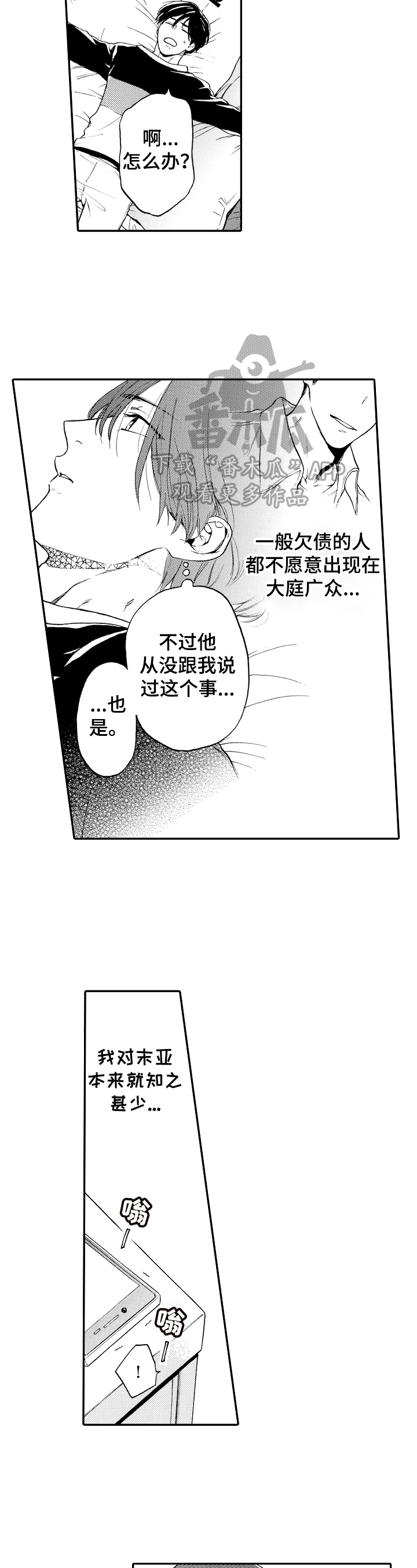 转变计划漫画,第22章：想见他3图