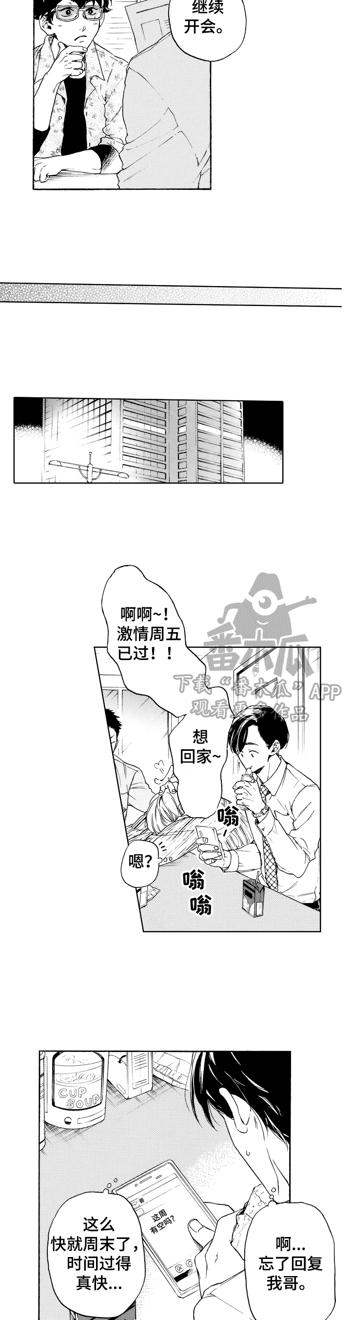 转变计划漫画,第12章：满脑子都是他4图