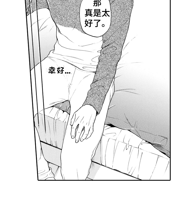 转变计划漫画,第15章：搞不懂自己1图