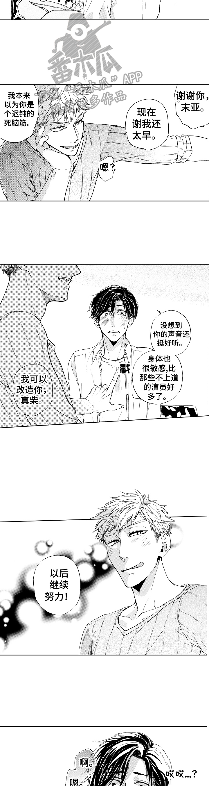 转变计划漫画,第5章：继续努力3图