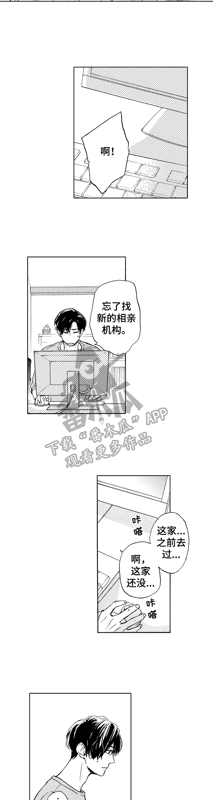 转变计划漫画,第4章：试试2图