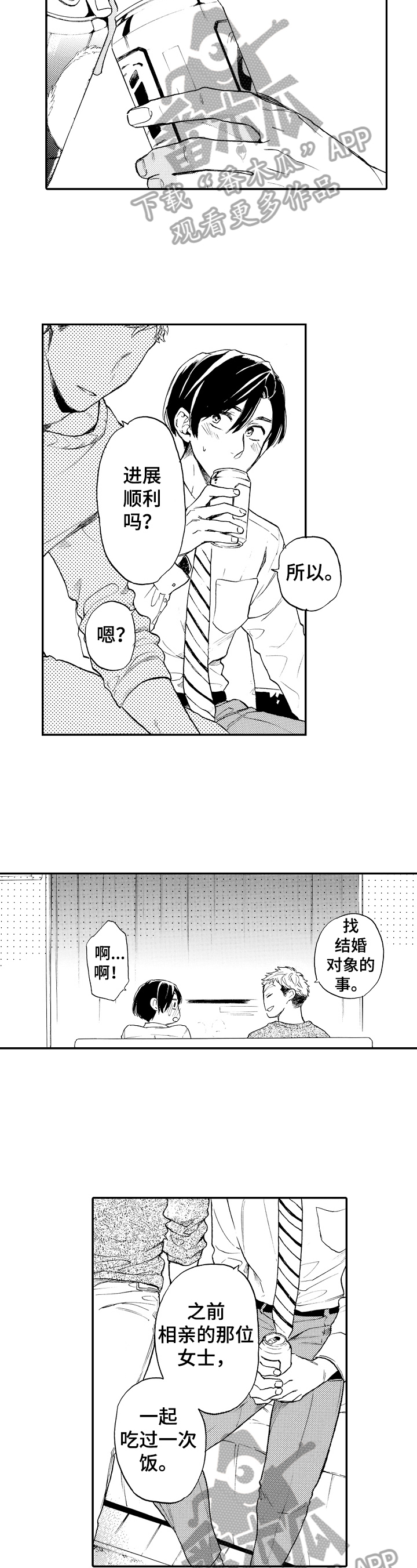 转型计划是什么意思漫画,第18章：喝酒4图