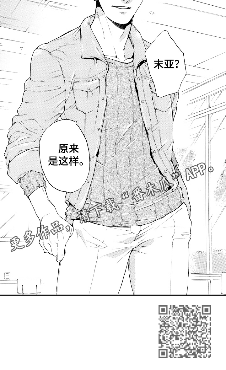 转型计划漫画漫画,第20章：搅局3图