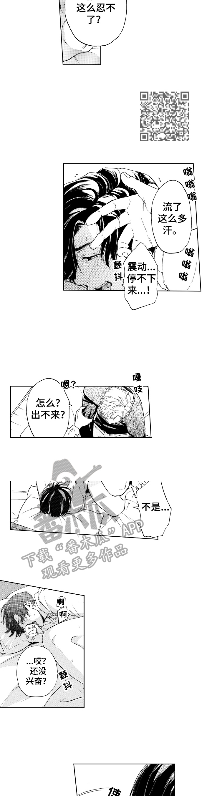 转变计划漫画,第14章：帮你一把4图