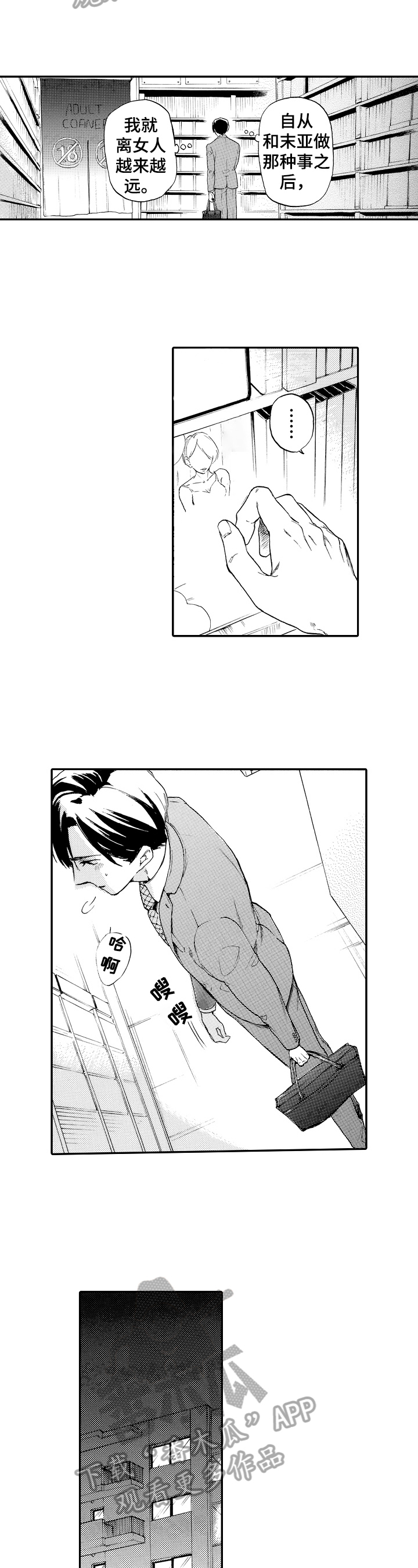 改变自己的具体行动计划漫画,第16章：申请毕业1图