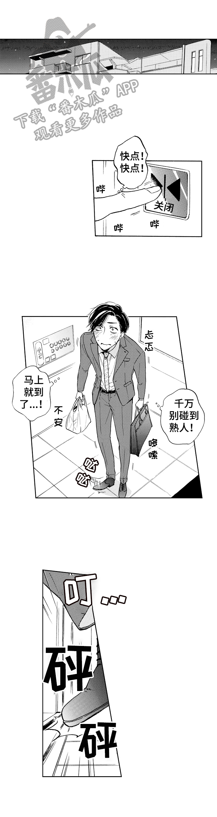 转变计划漫画,第2章：原因1图