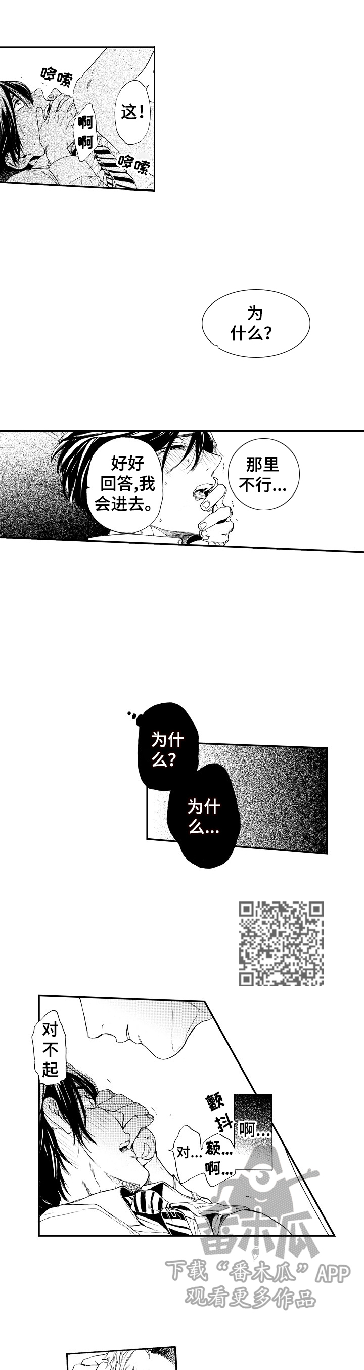 转变计划漫画,第25章：坦白（完结）5图