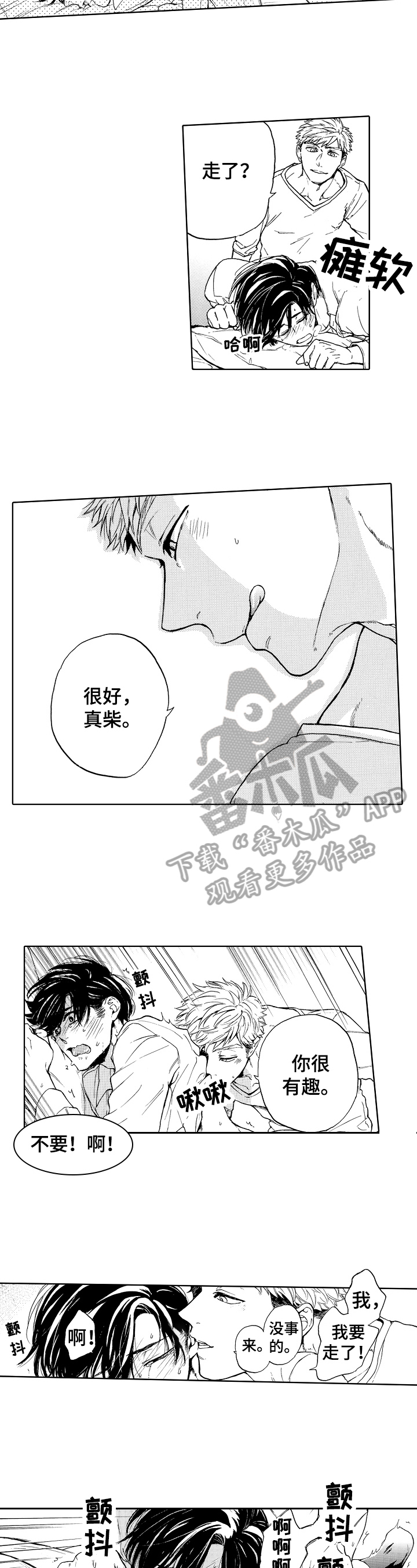 转变计划漫画,第10章：挑选3图
