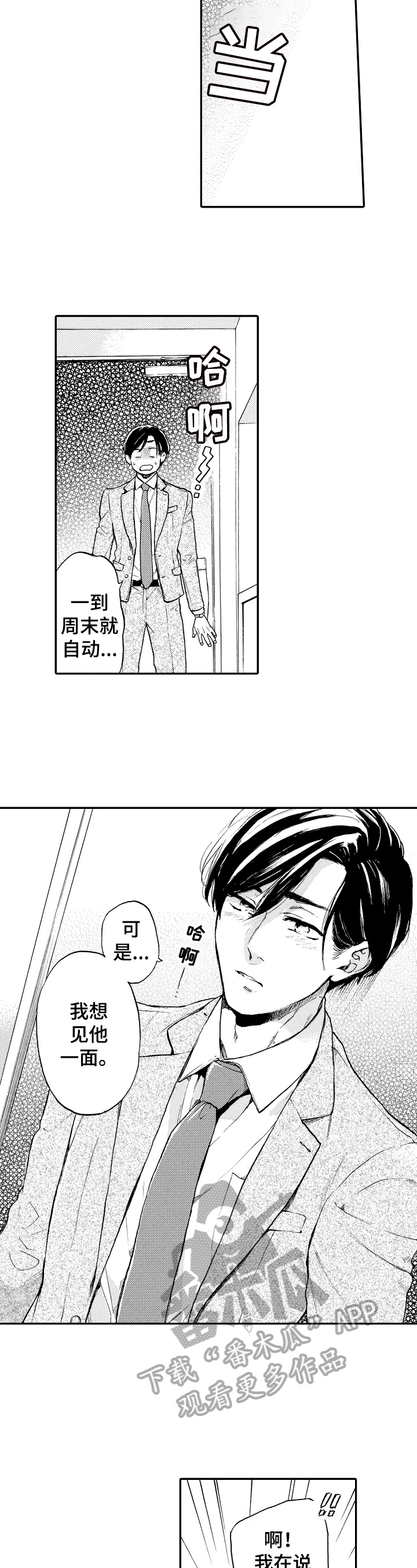 改变自己的具体行动计划漫画,第17章：约会5图