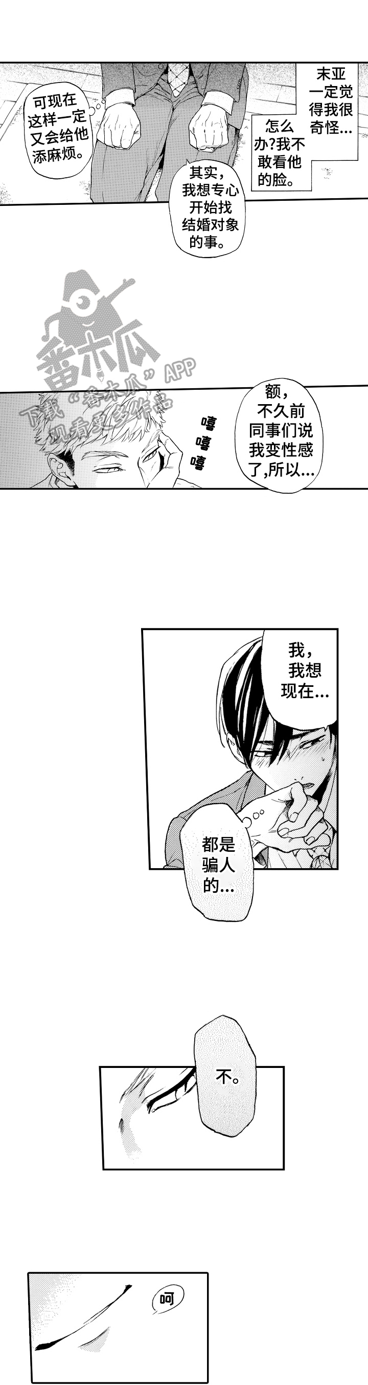 调整目标计划漫画,第17章：约会1图