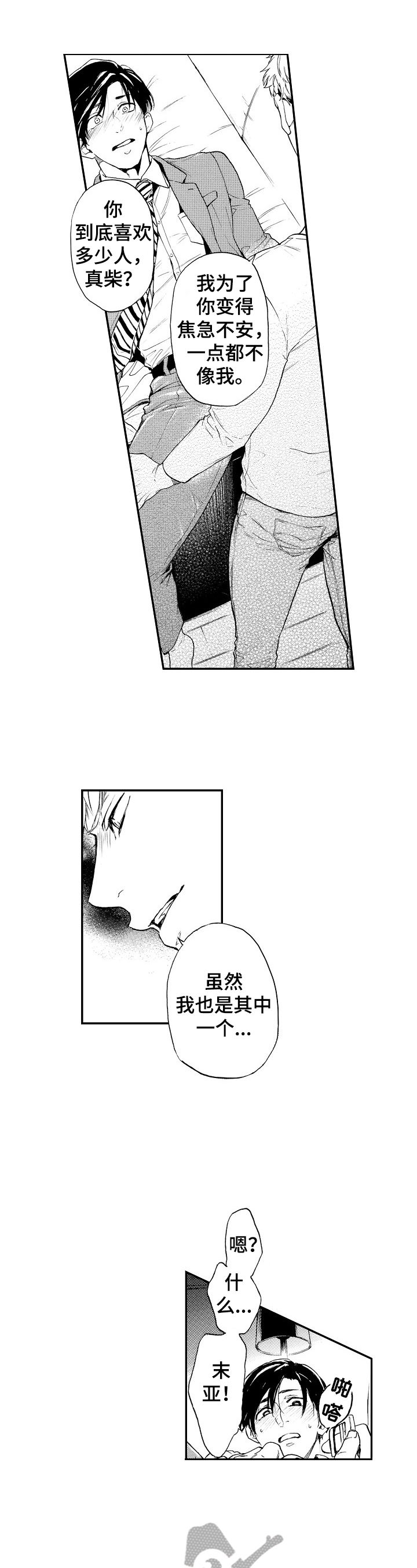 转变计划漫画,第24章：准备录像2图