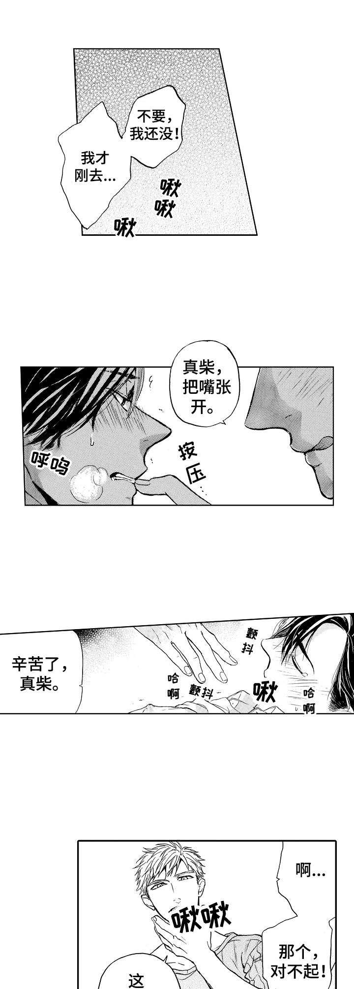 转变计划漫画,第5章：继续努力1图